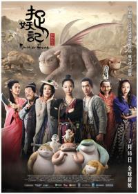 Canavar Avı - Monster Hunt / Zhuo yao ji