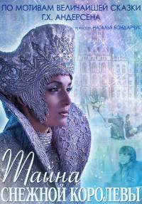 Karlar Kraliçesinin Gizemi - The Mystery of Snow Queen