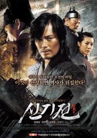 Kutsal Silah - The Divine Weapon - Shin Ge Jeon