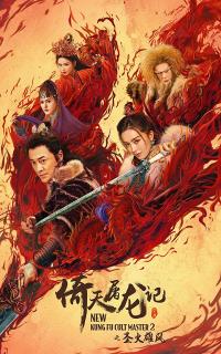 New Kung Fu Cult Master 2 - Yi tin to lung gei 2