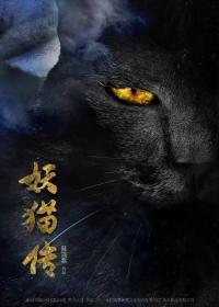 Şeytan Kedi Efsanesi - Legend of the Demon Cat / Kûkai