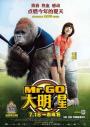 Akıllı Maymun - Mr. Go / Miseuteo Ko