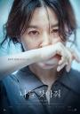 Beni Eve Getir - Nareul Chajajwoe / Bring Me Home
