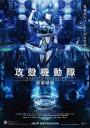 Ghost in the Shell: Arise Border 5 - Pyrophoric Cult