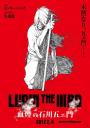 Ishikawa Goemon'un Sıçrayan Kanı - Lupin the Third: The Blood Spray of Goemon Ishikawa