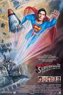 Süpermen 4 - Superman 4: The Quest for Peace