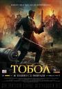 The Conquest Of Siberia / Tobol