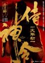 The Yinyang Master / Shi Shen Ling